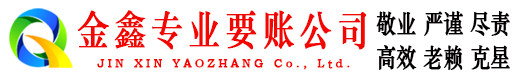 岚皋要账公司
